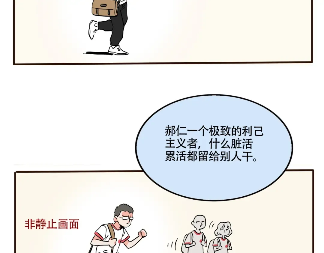 第301话：早值日 第4页