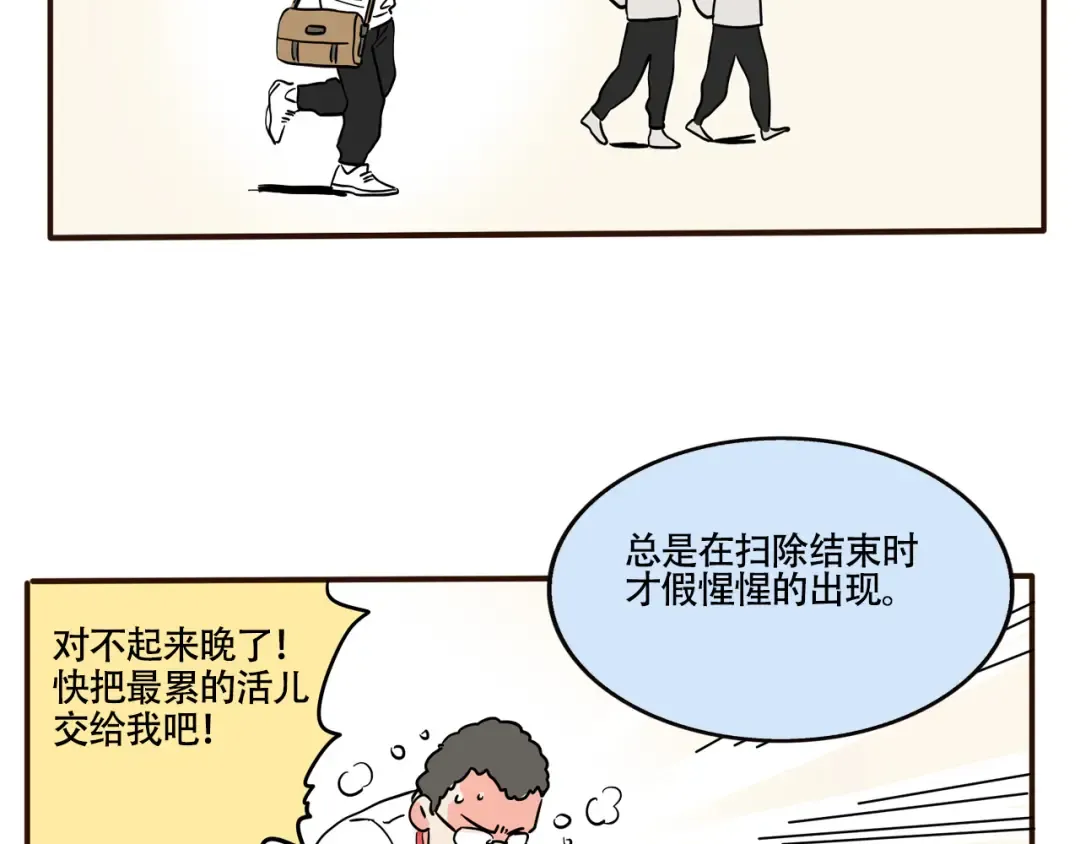 第301话：早值日 第5页