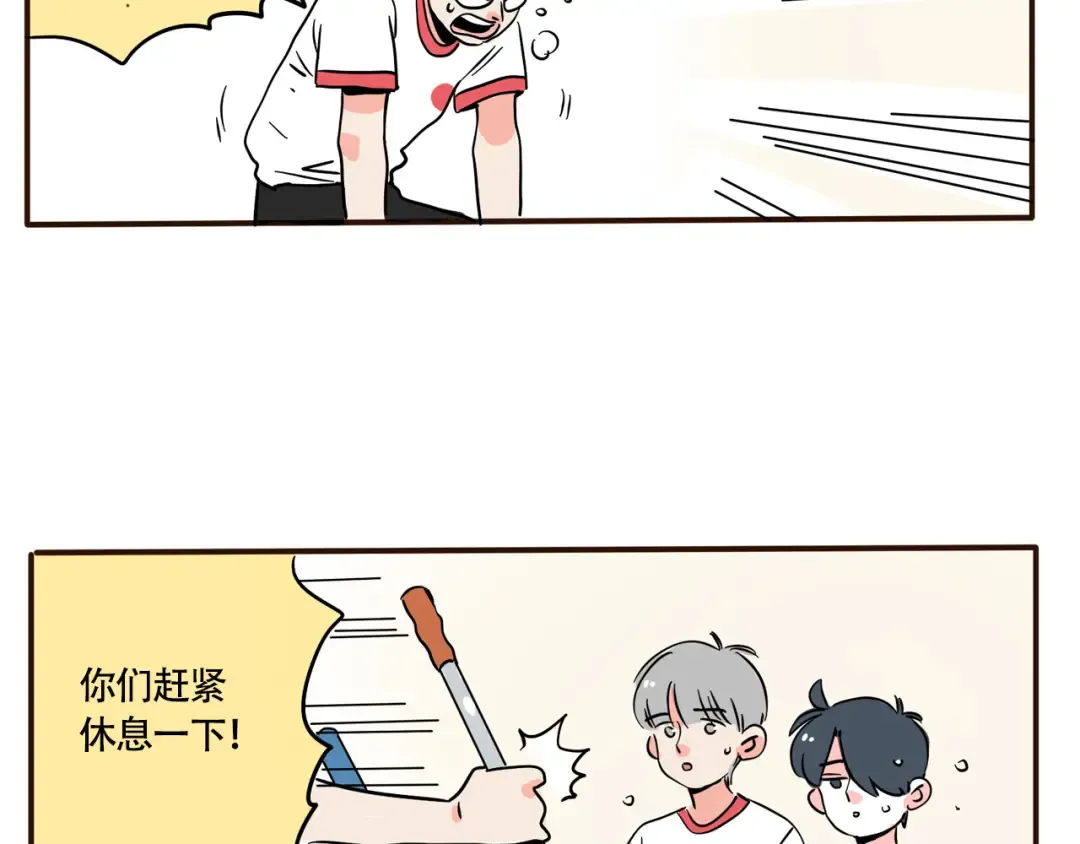 第301话：早值日 第6页