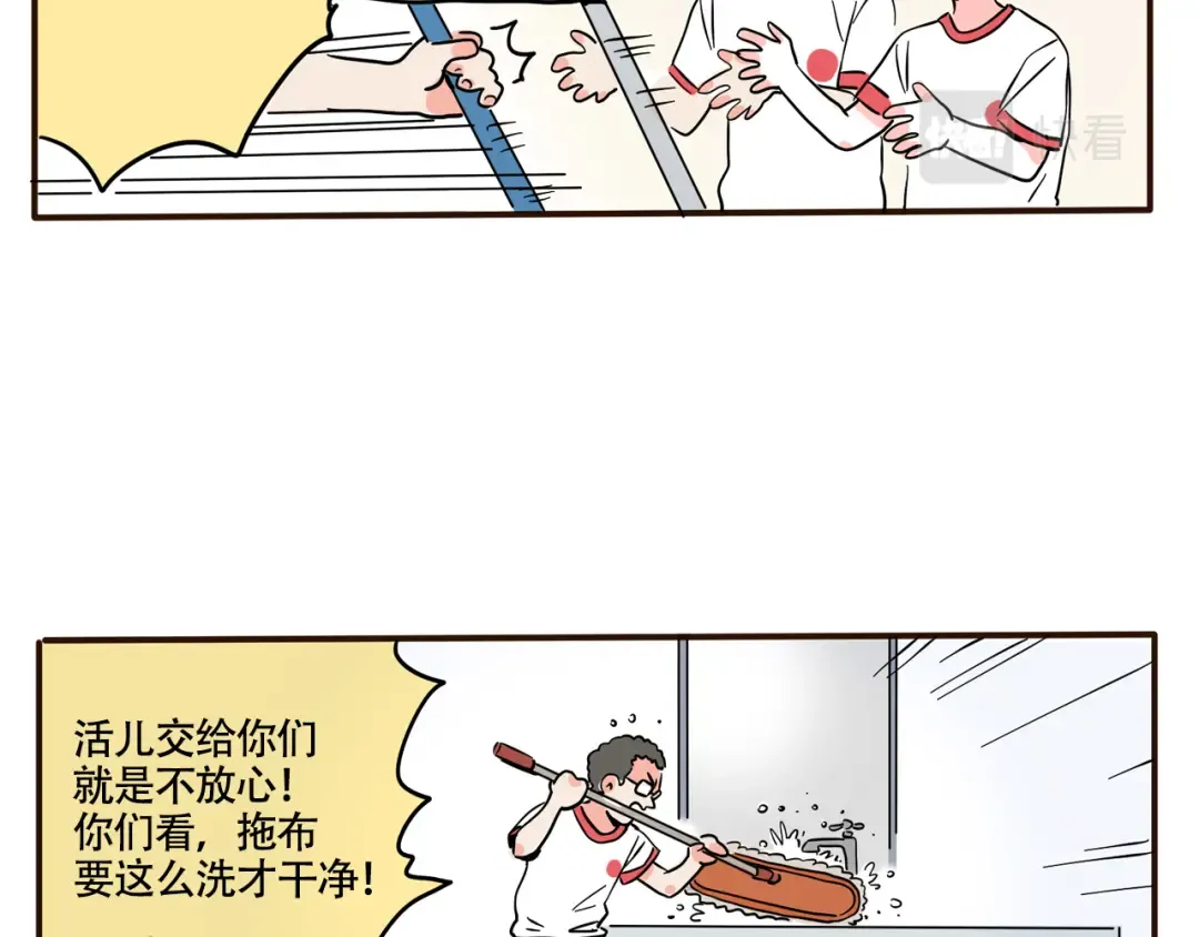 第301话：早值日 第7页