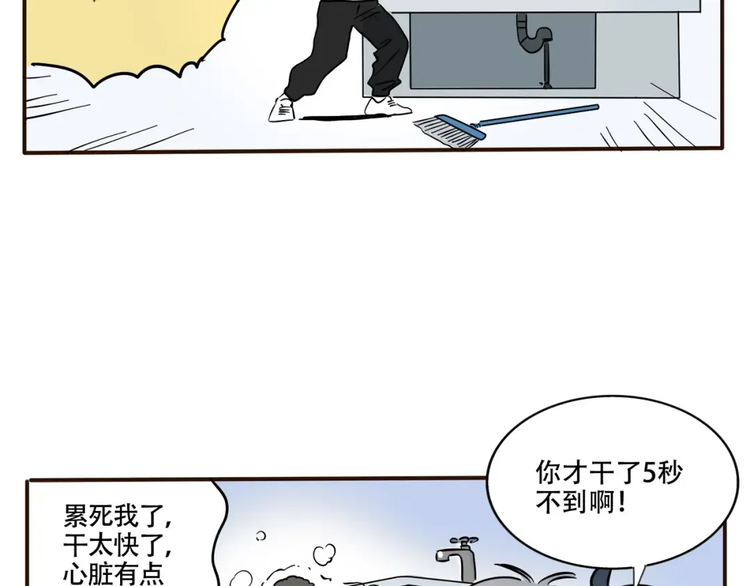 第301话：早值日 第8页