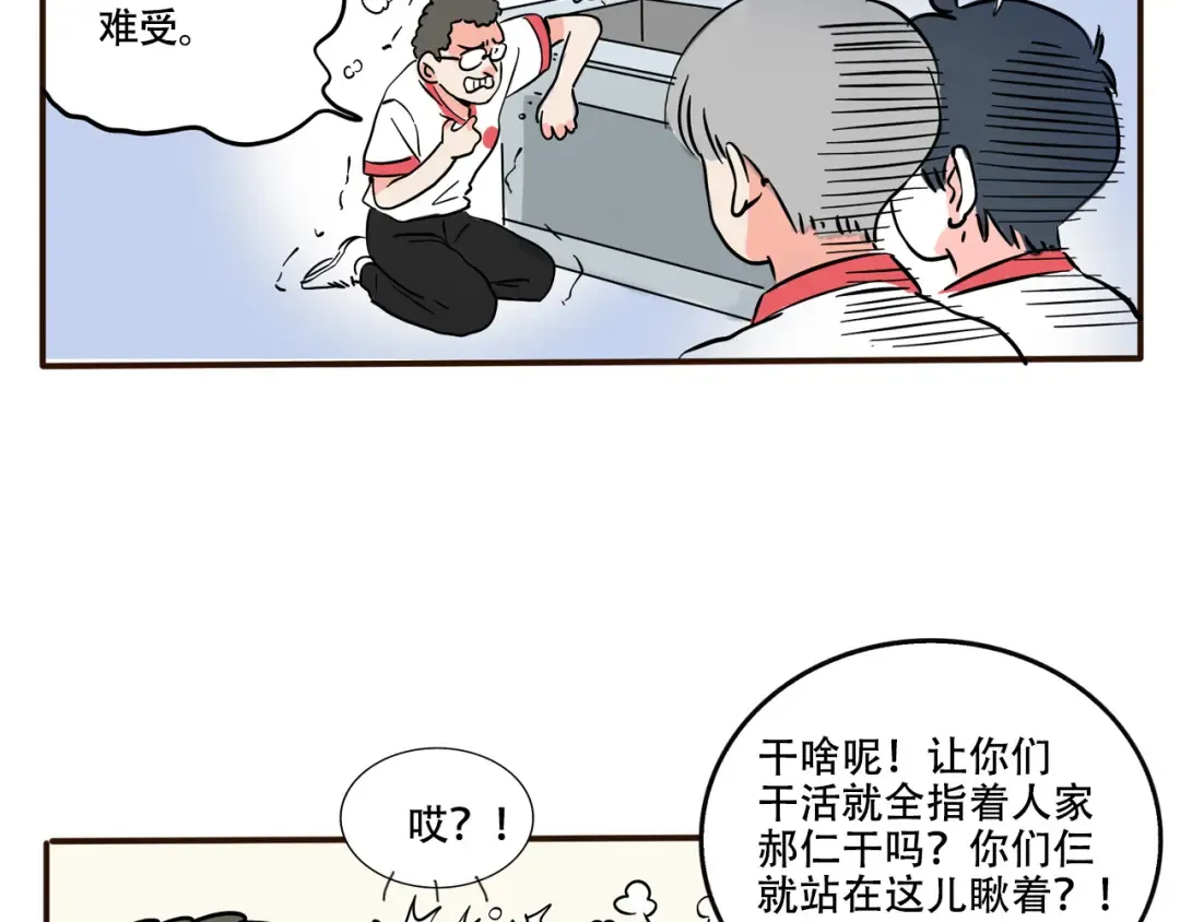 第301话：早值日 第9页