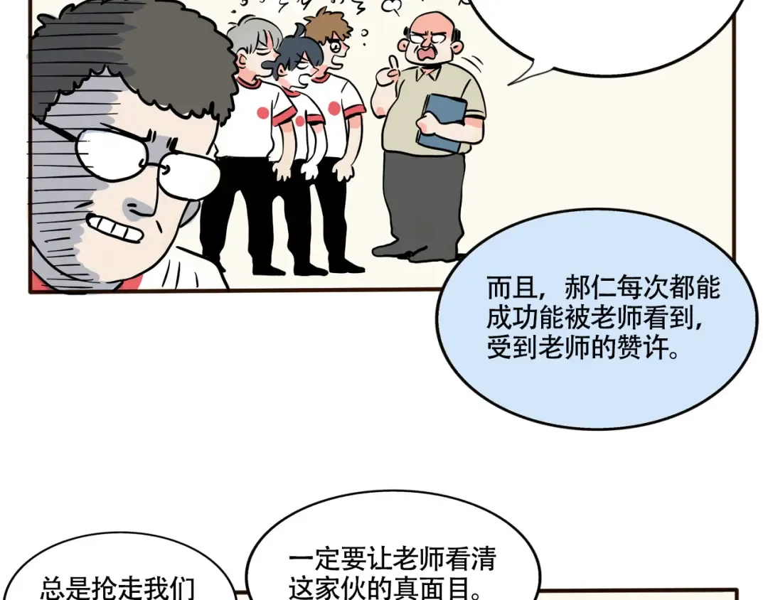 第301话：早值日 第10页