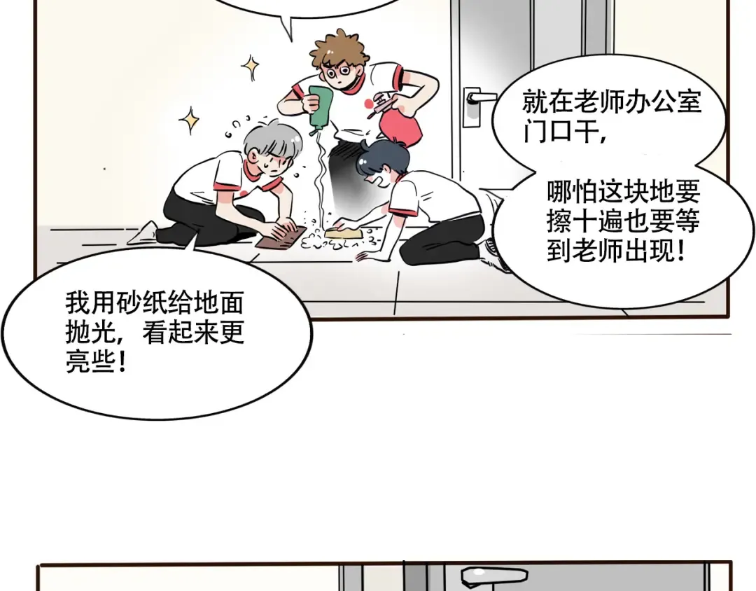 第301话：早值日 第12页