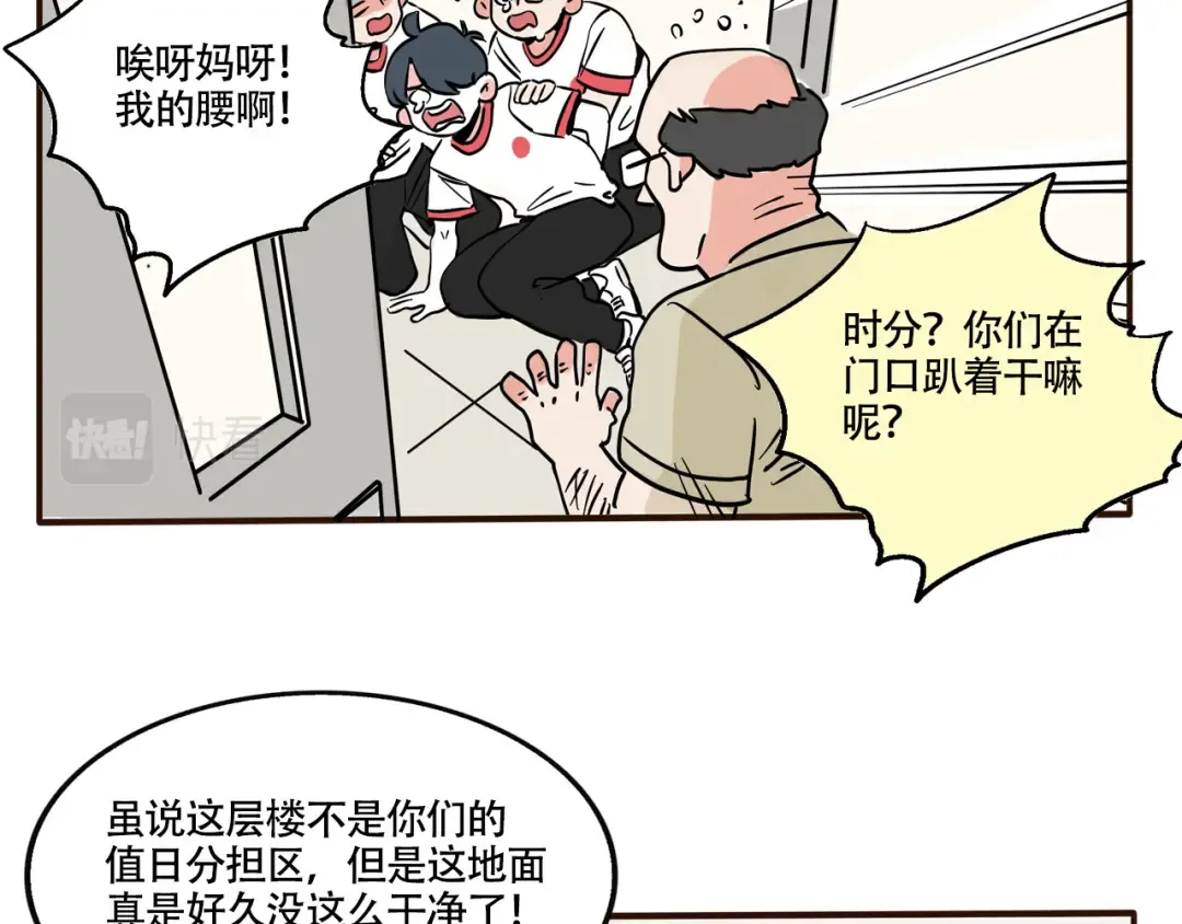 第301话：早值日 第14页