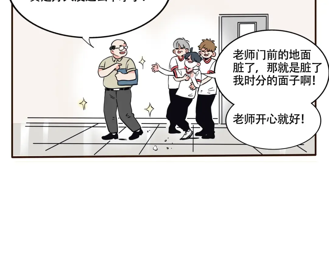 第301话：早值日 第15页
