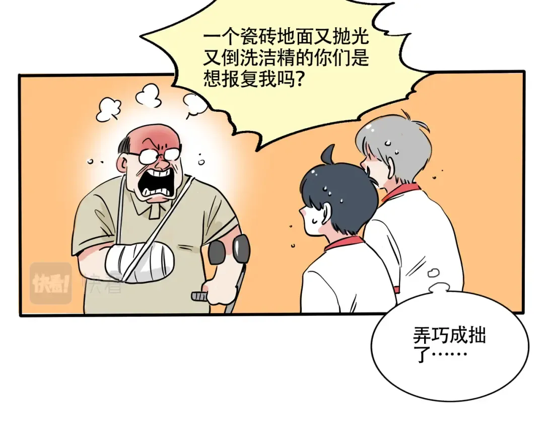 第301话：早值日 第18页