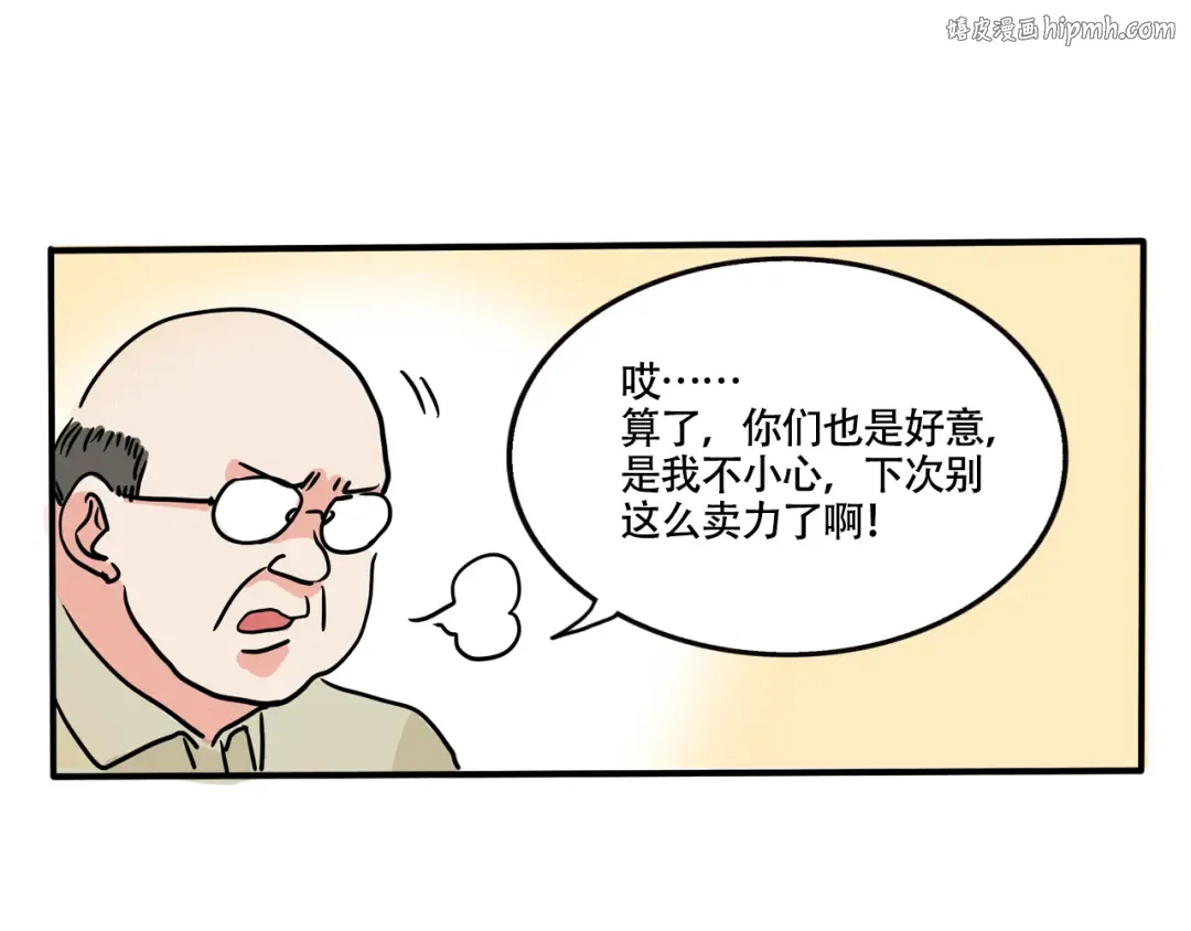 第302话：值日真相 第1页
