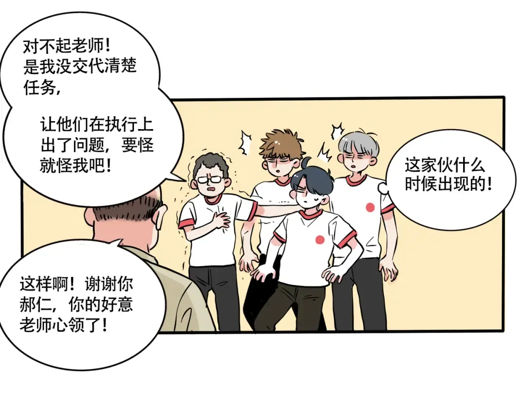 第302话：值日真相 第2页