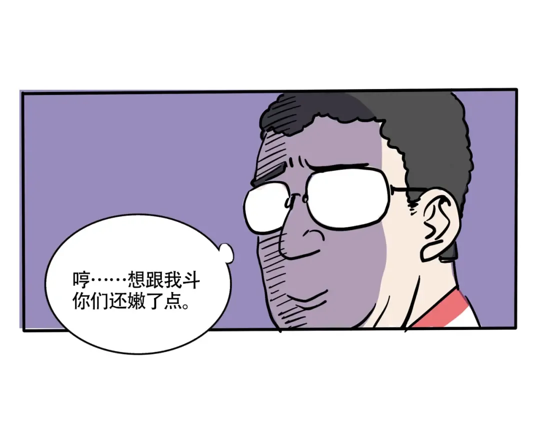 第302话：值日真相 第3页