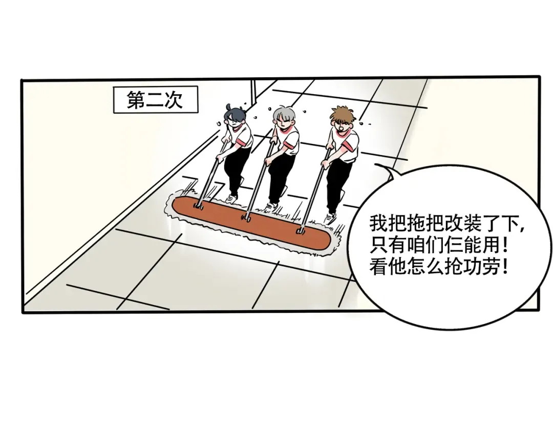 第302话：值日真相 第4页