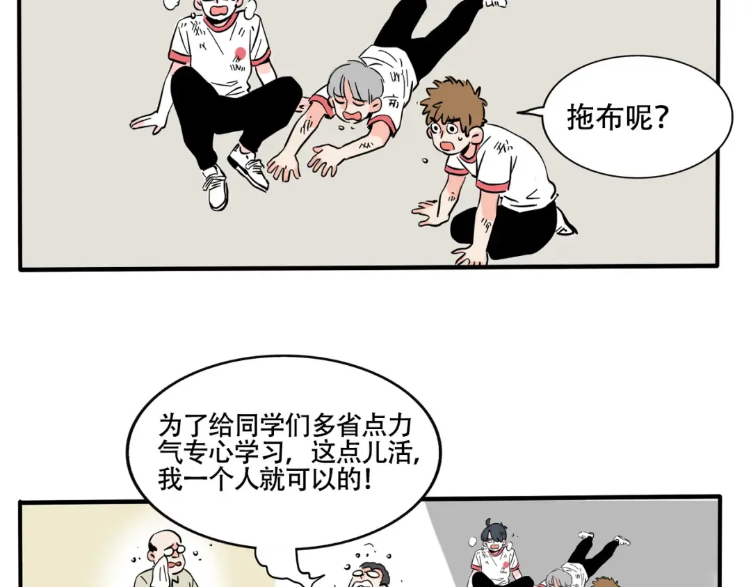 第302话：值日真相 第8页