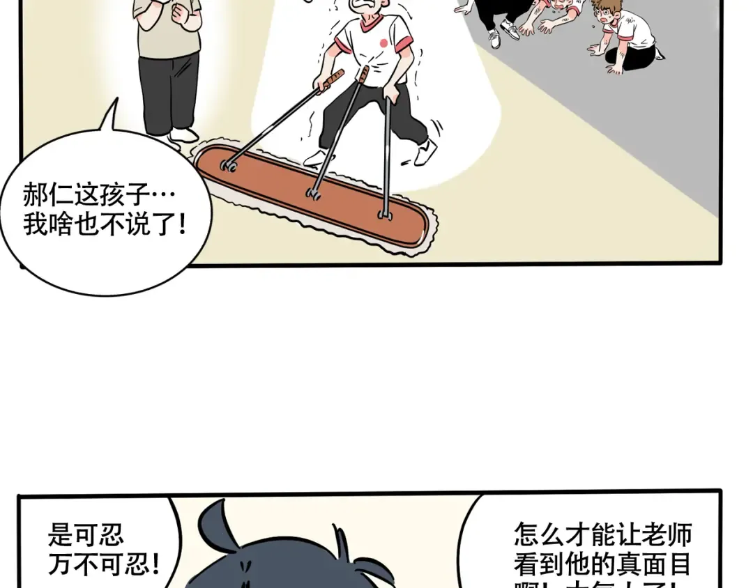 第302话：值日真相 第9页
