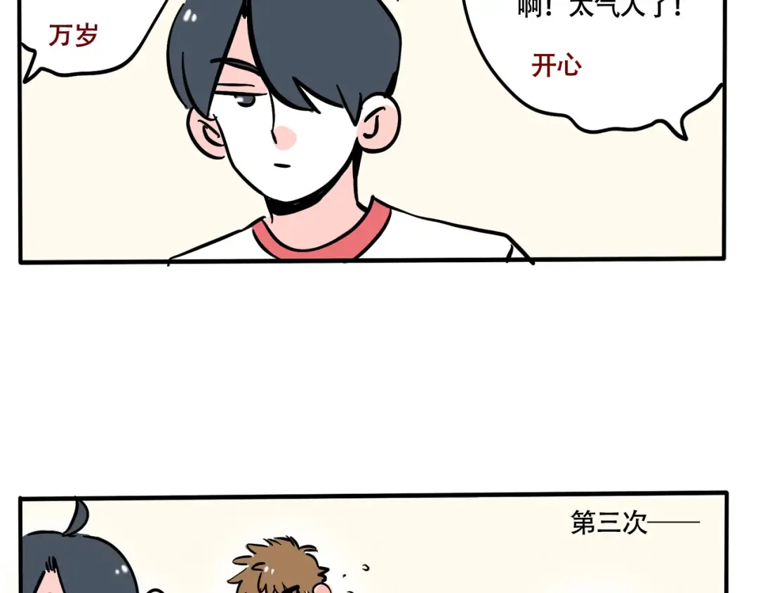 第302话：值日真相 第10页