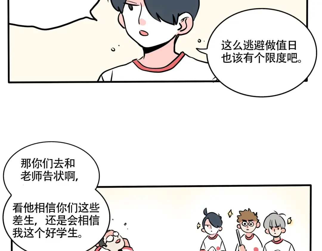 第302话：值日真相 第14页
