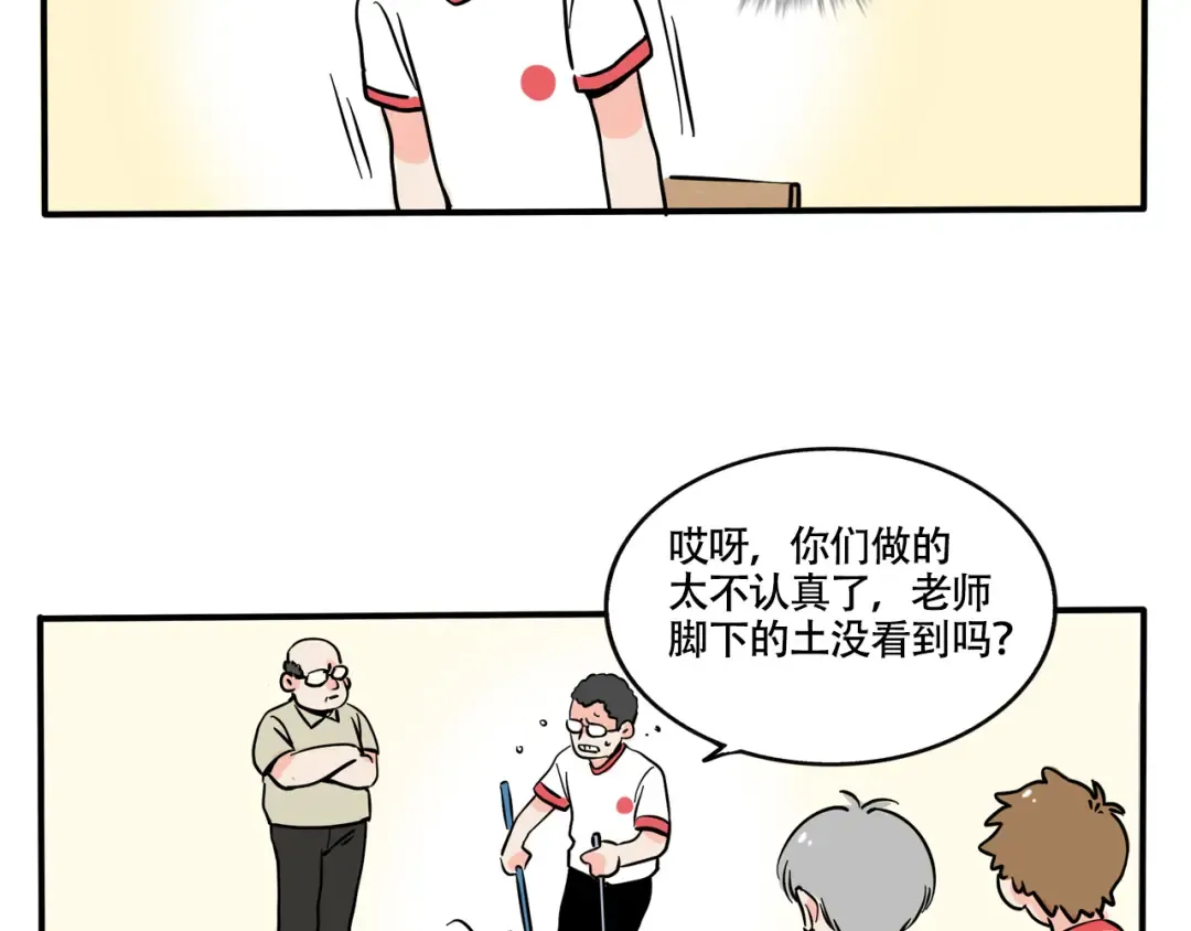 第302话：值日真相 第17页
