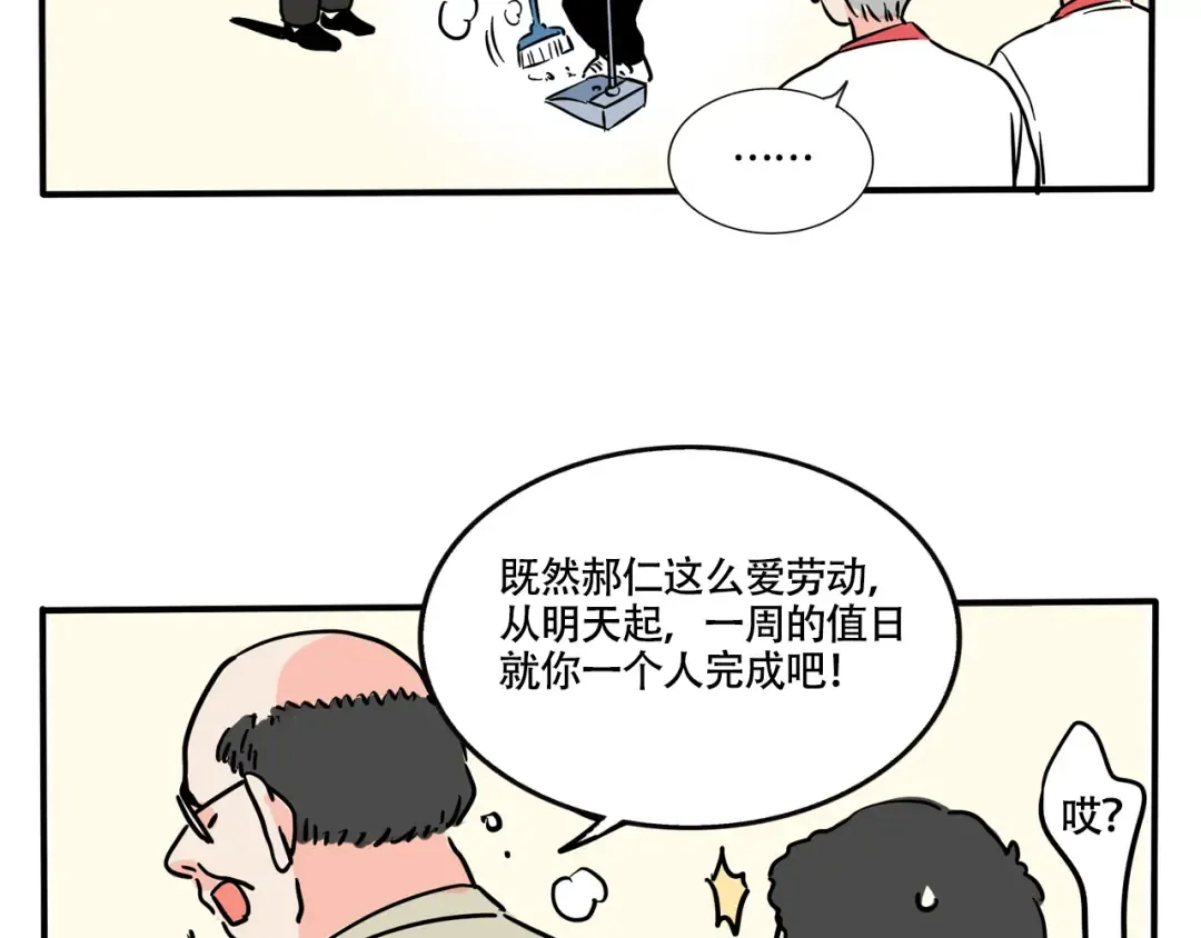 第302话：值日真相 第18页