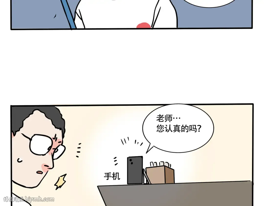 第302话：值日真相 第20页