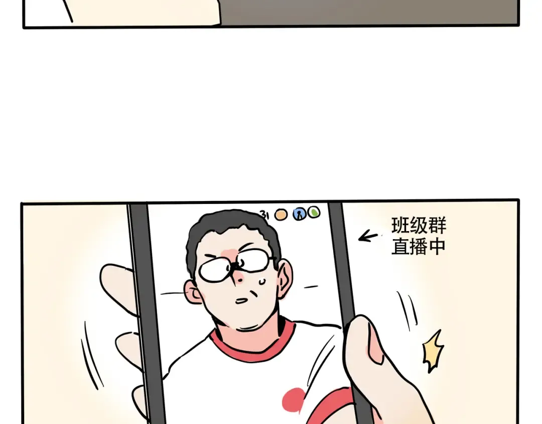 第302话：值日真相 第21页