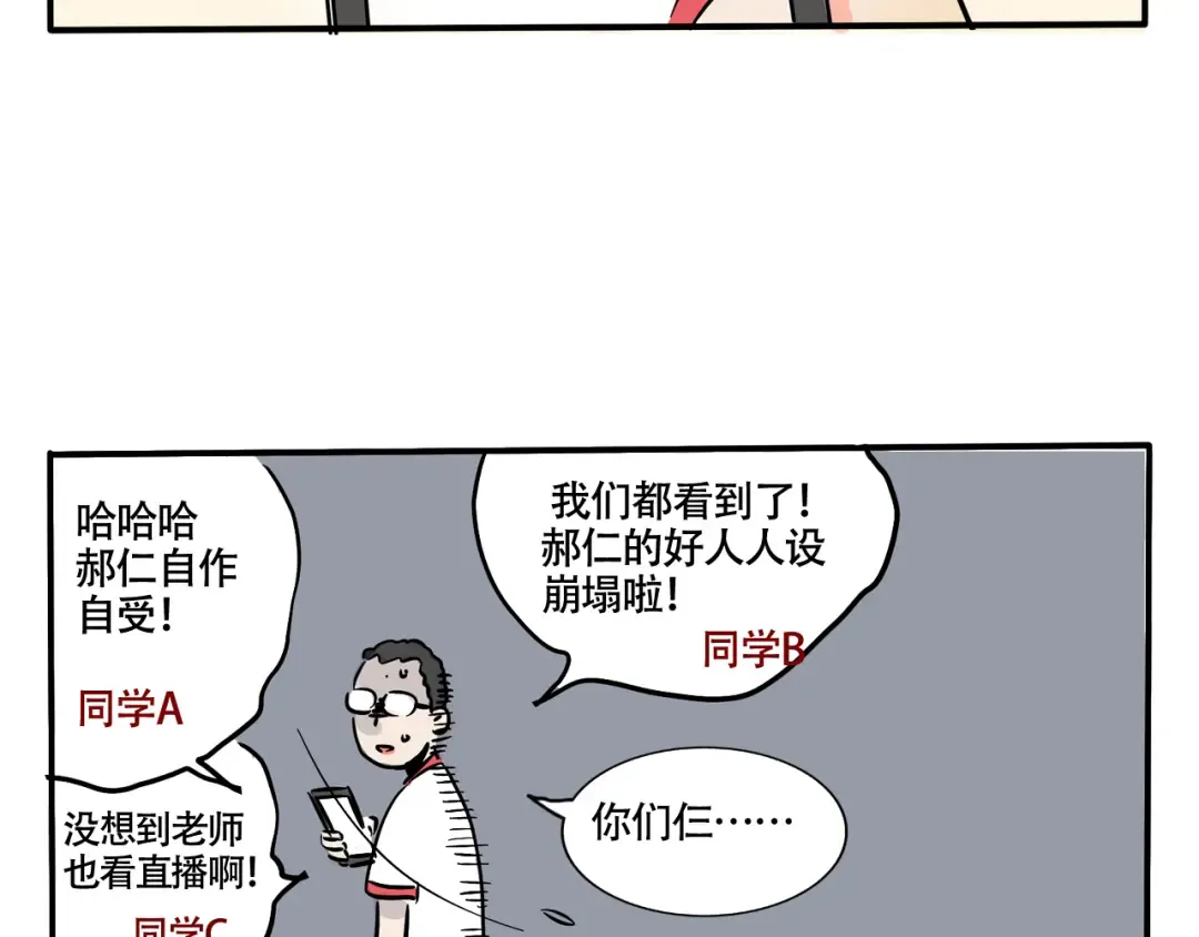 第302话：值日真相 第22页