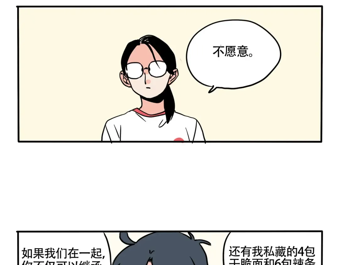 第303话：时分的告白 第4页