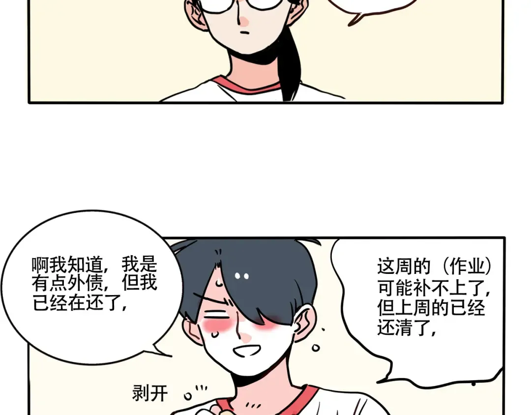 第303话：时分的告白 第6页