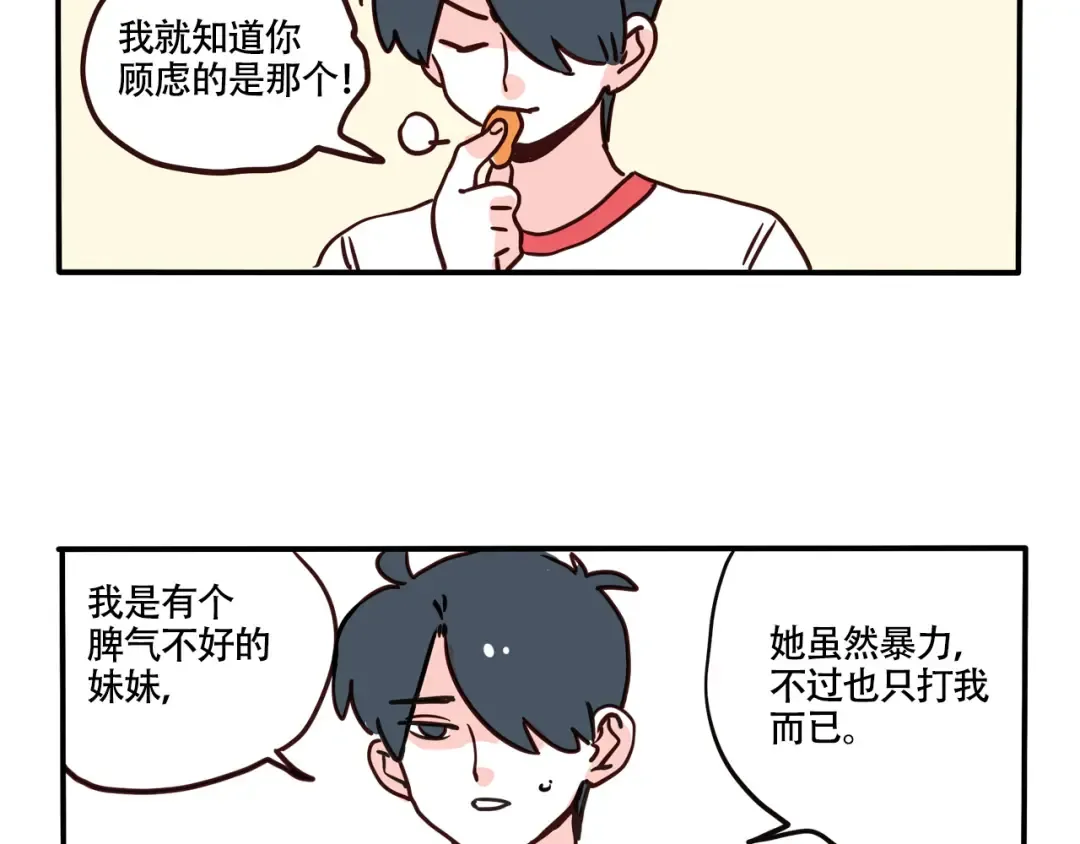 第303话：时分的告白 第13页