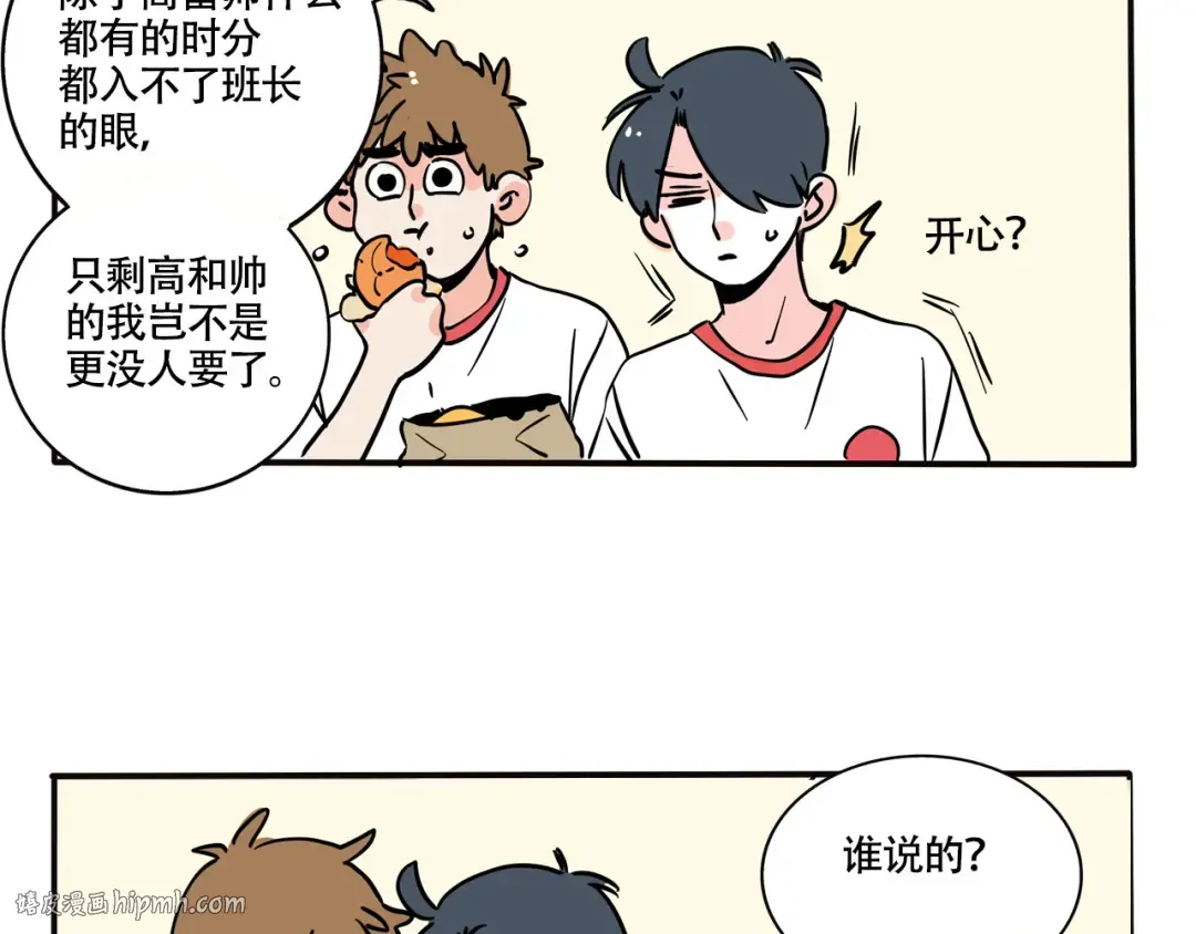 第303话：时分的告白 第20页