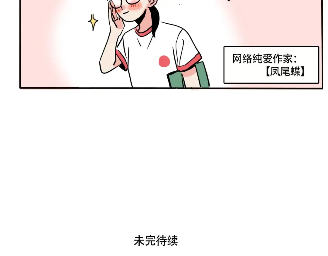 第303话：时分的告白 第24页