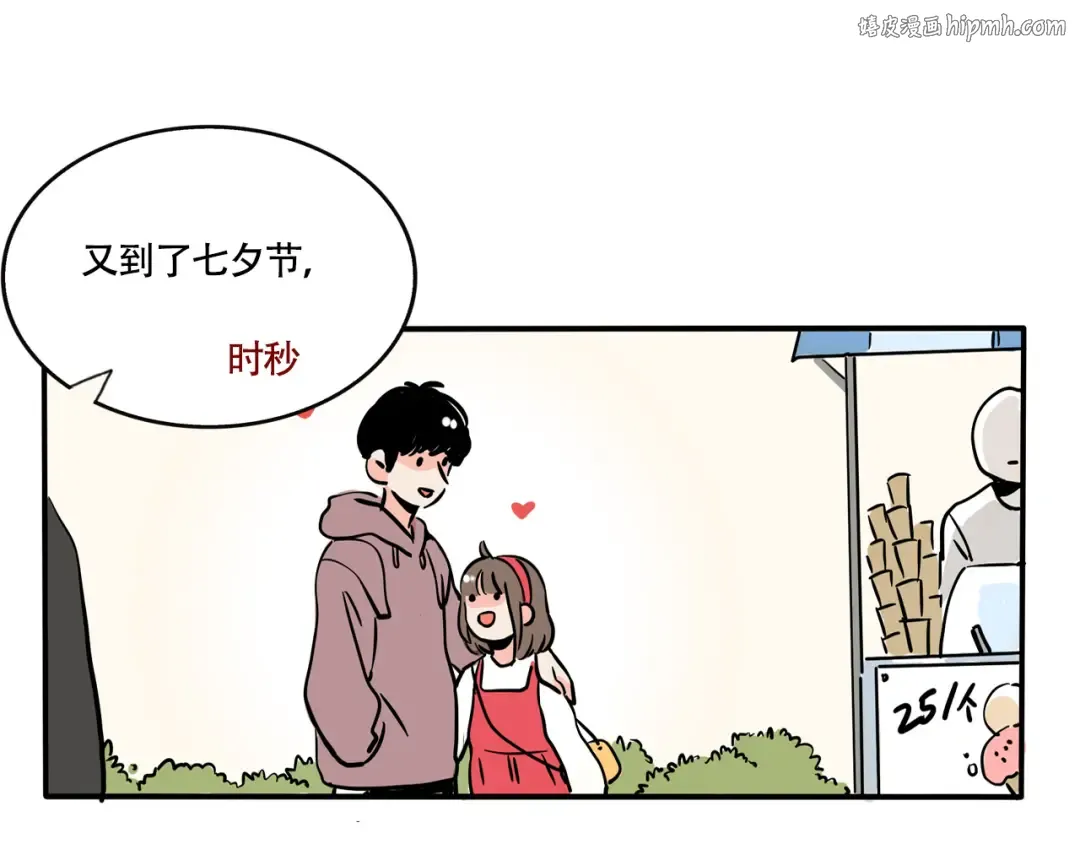 第304话：时秒的告白（上） 第1页