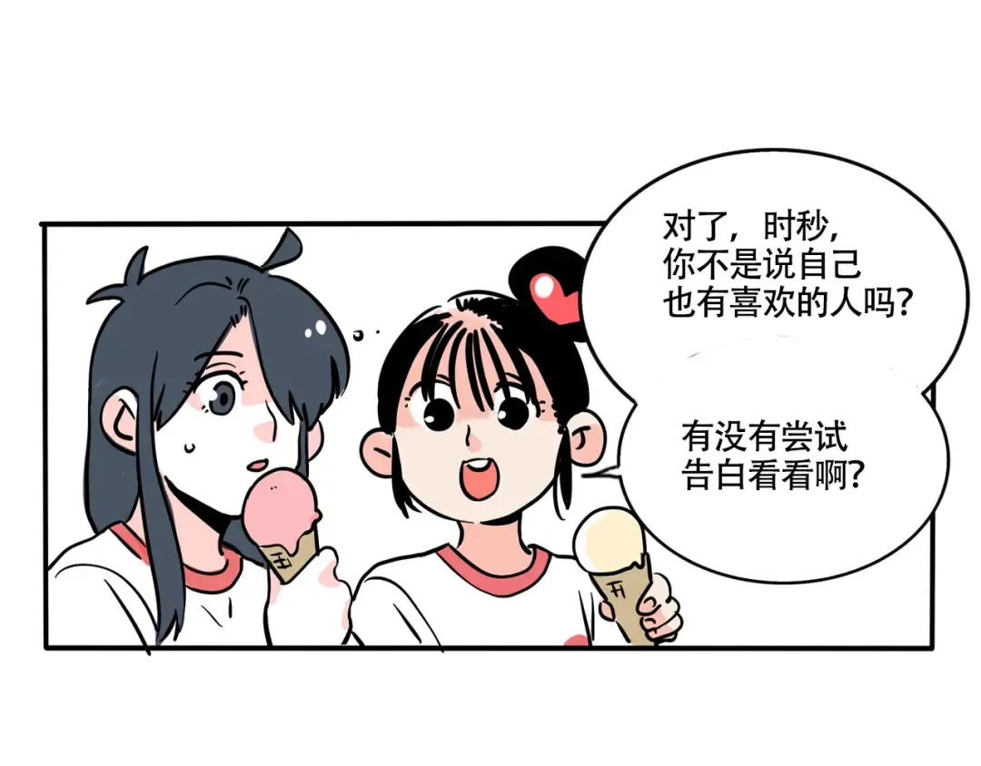 第304话：时秒的告白（上） 第3页