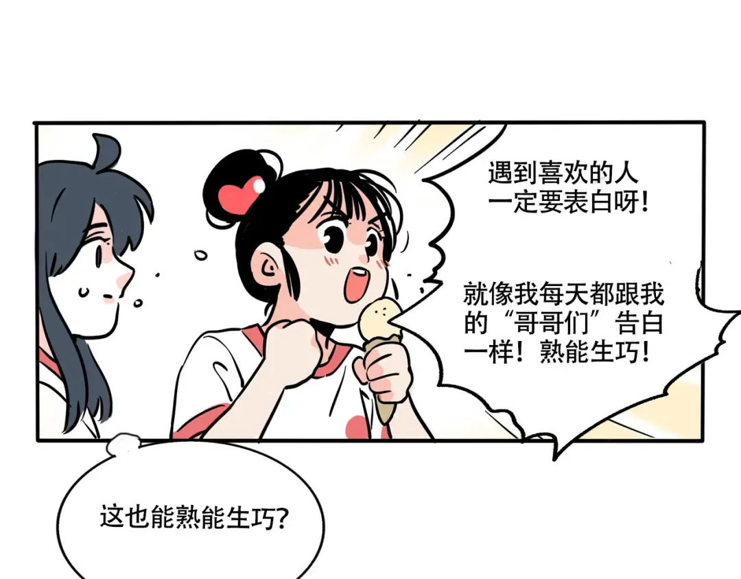 第304话：时秒的告白（上） 第5页