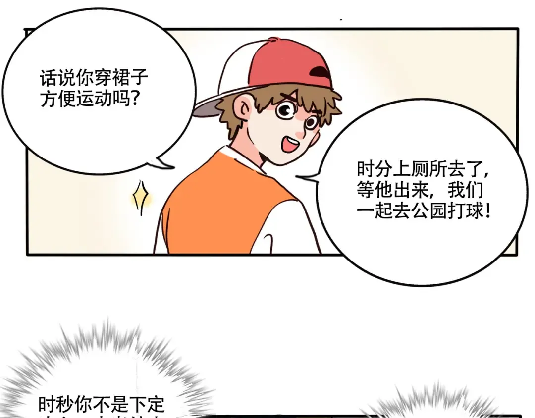 第304话：时秒的告白（上） 第13页