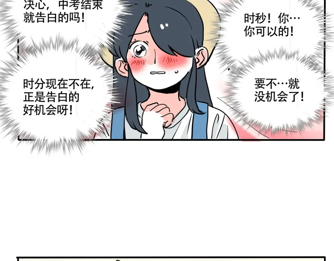 第304话：时秒的告白（上） 第14页