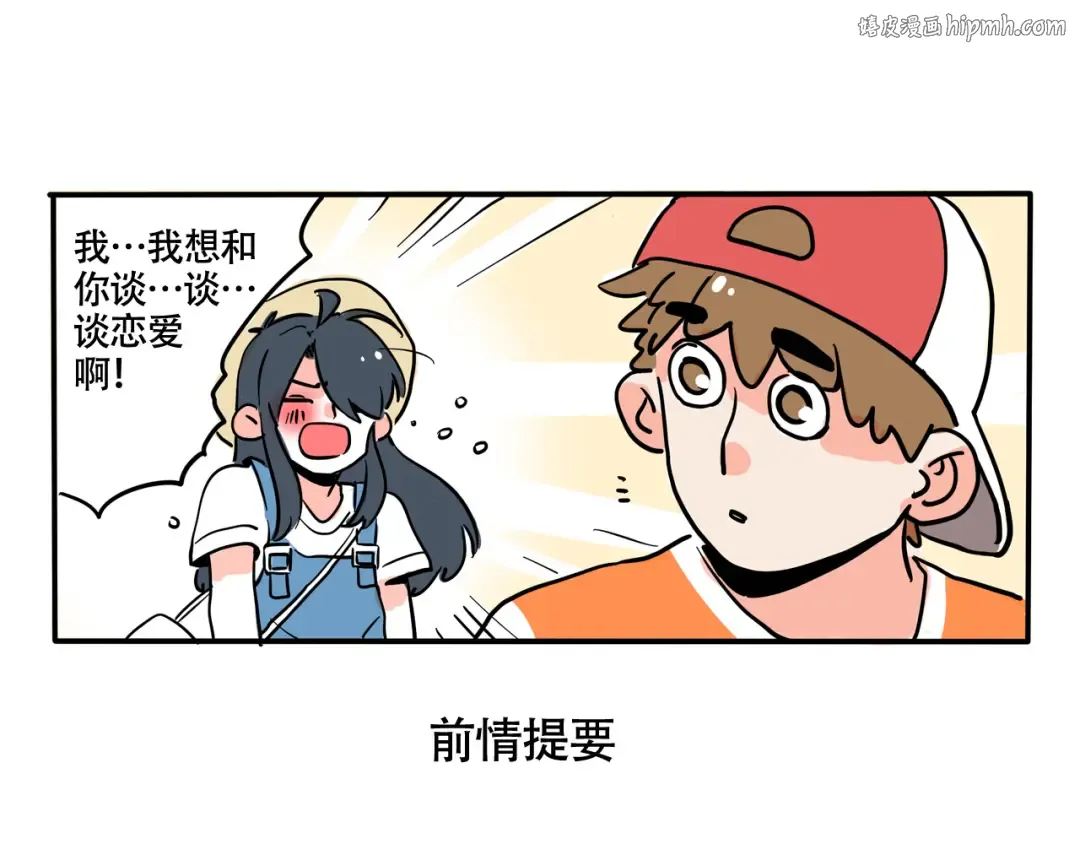 第305话：时秒的告白（下） 第1页