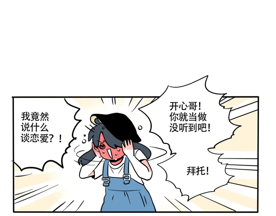 第305话：时秒的告白（下） 第2页