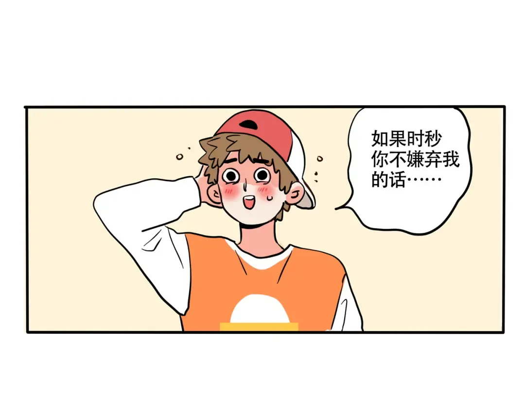 第305话：时秒的告白（下） 第5页