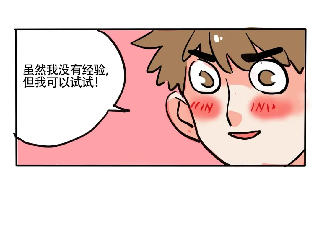 第305话：时秒的告白（下） 第8页