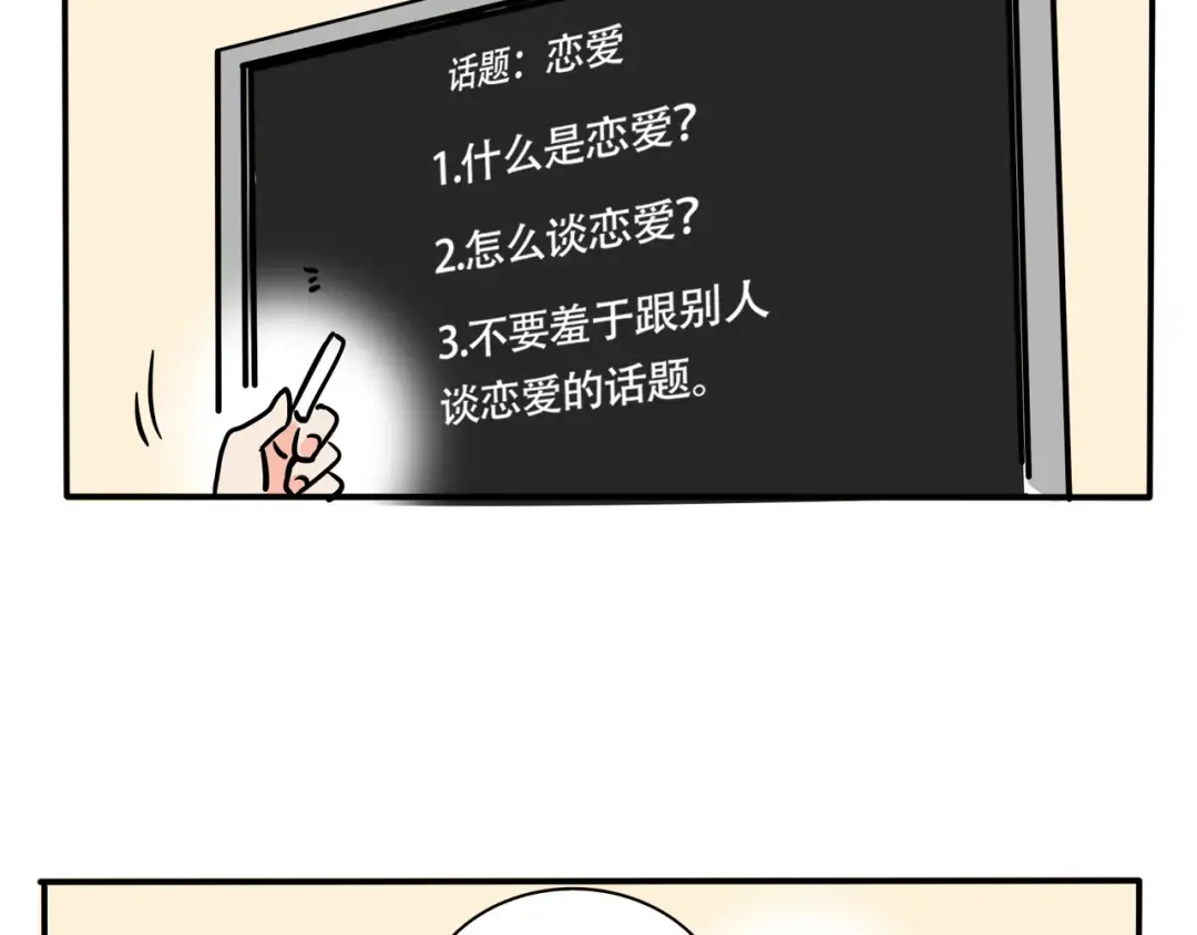 第305话：时秒的告白（下） 第10页