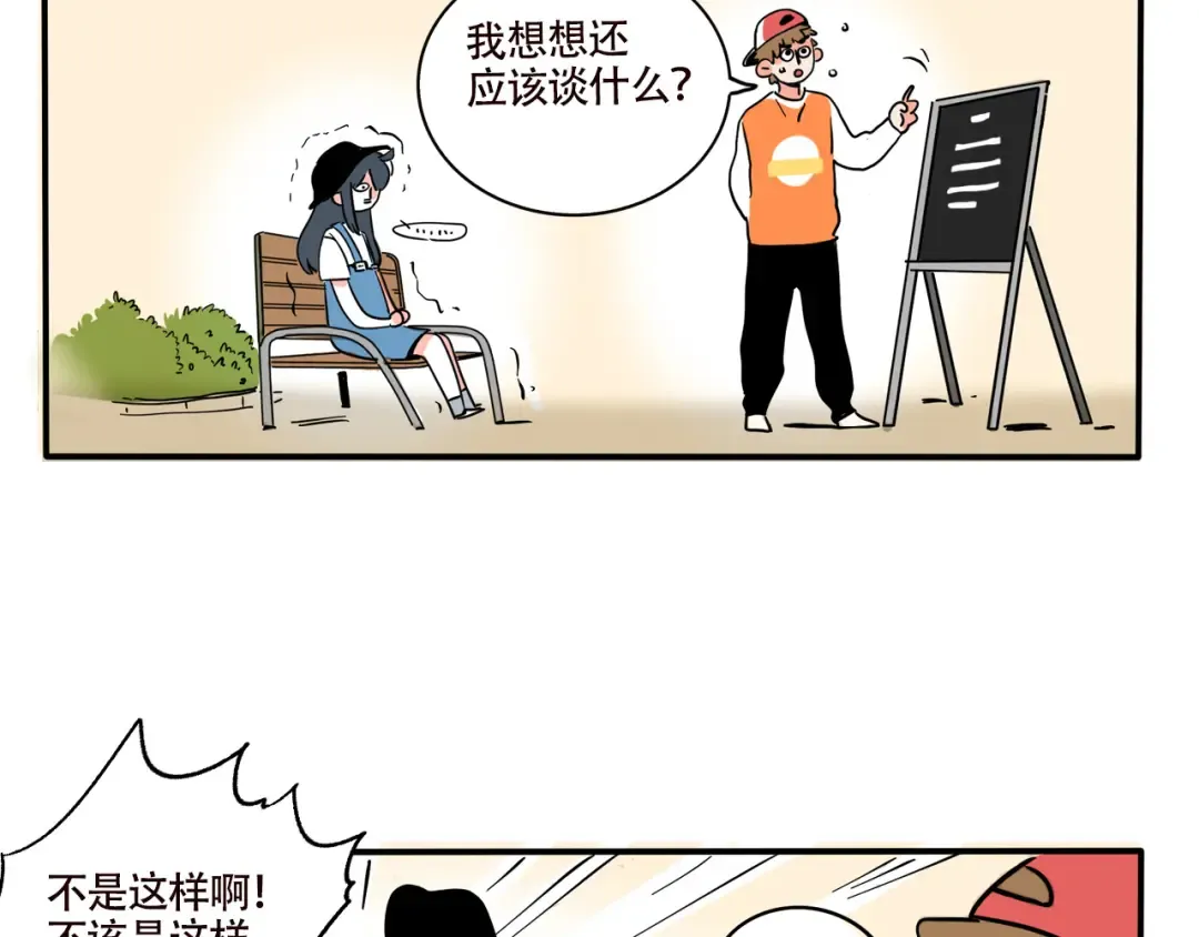 第305话：时秒的告白（下） 第11页