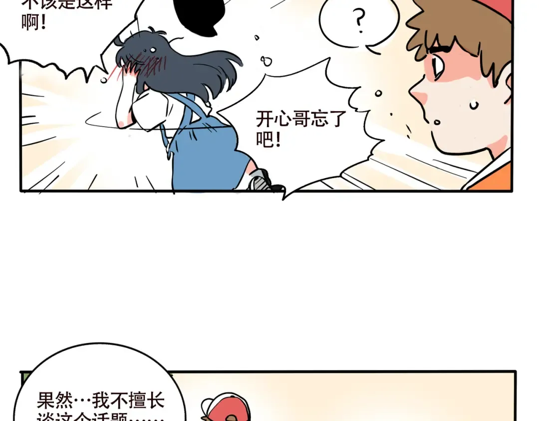 第305话：时秒的告白（下） 第12页