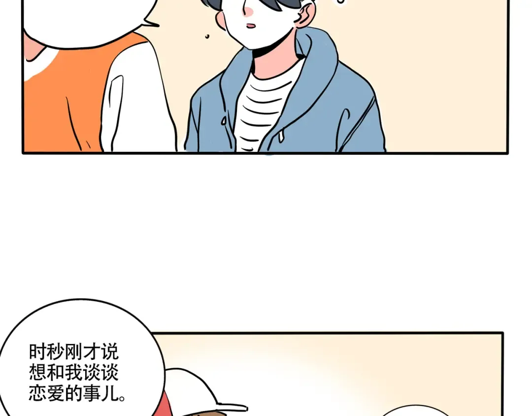 第305话：时秒的告白（下） 第14页