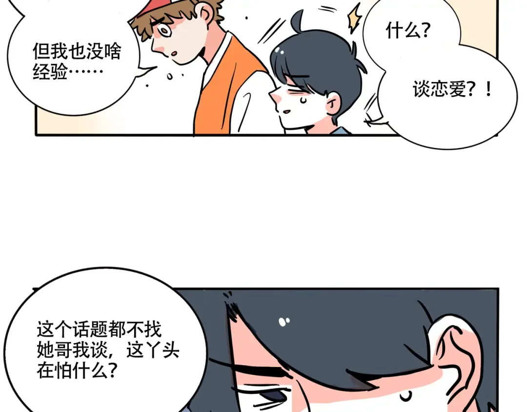 第305话：时秒的告白（下） 第15页