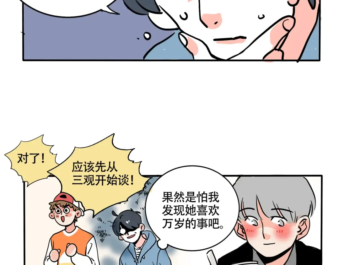 第305话：时秒的告白（下） 第16页