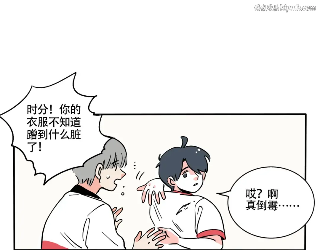 第306话：画校服（上） 第1页