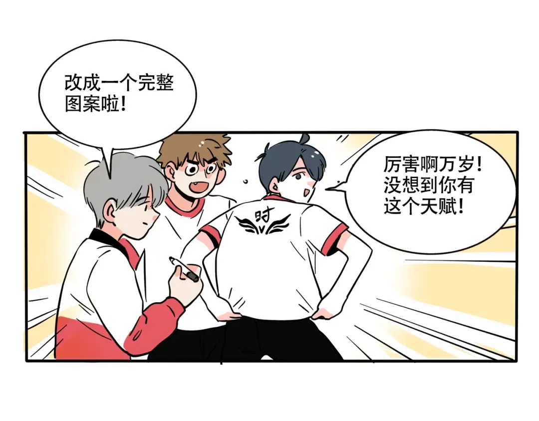 第306话：画校服（上） 第3页