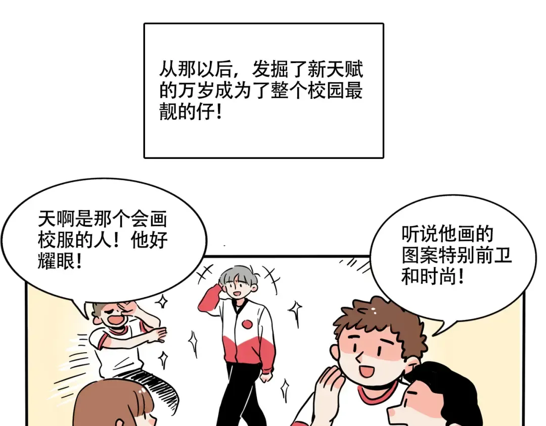 第306话：画校服（上） 第4页