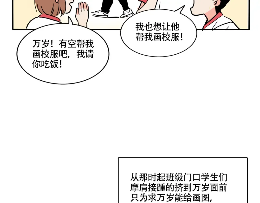 第306话：画校服（上） 第5页