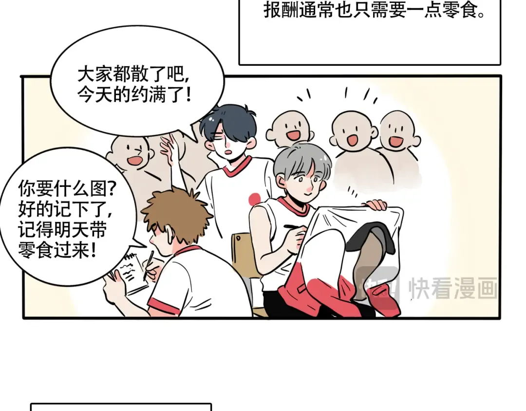 第306话：画校服（上） 第6页