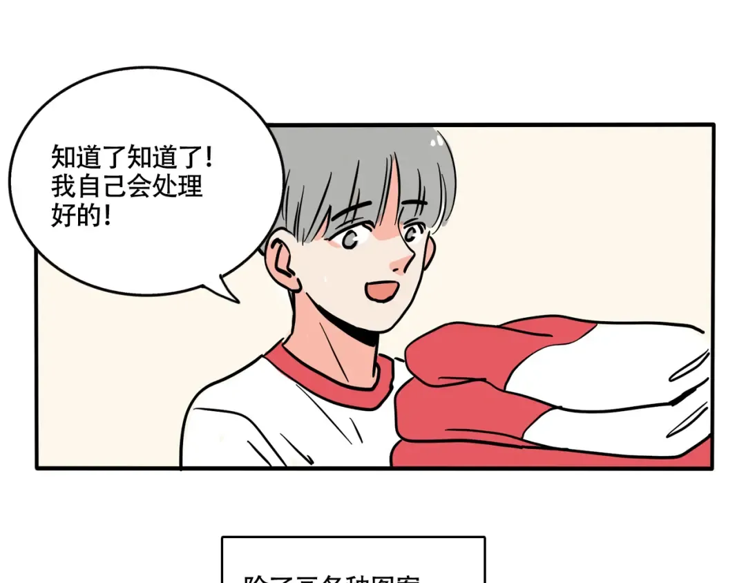 第306话：画校服（上） 第9页